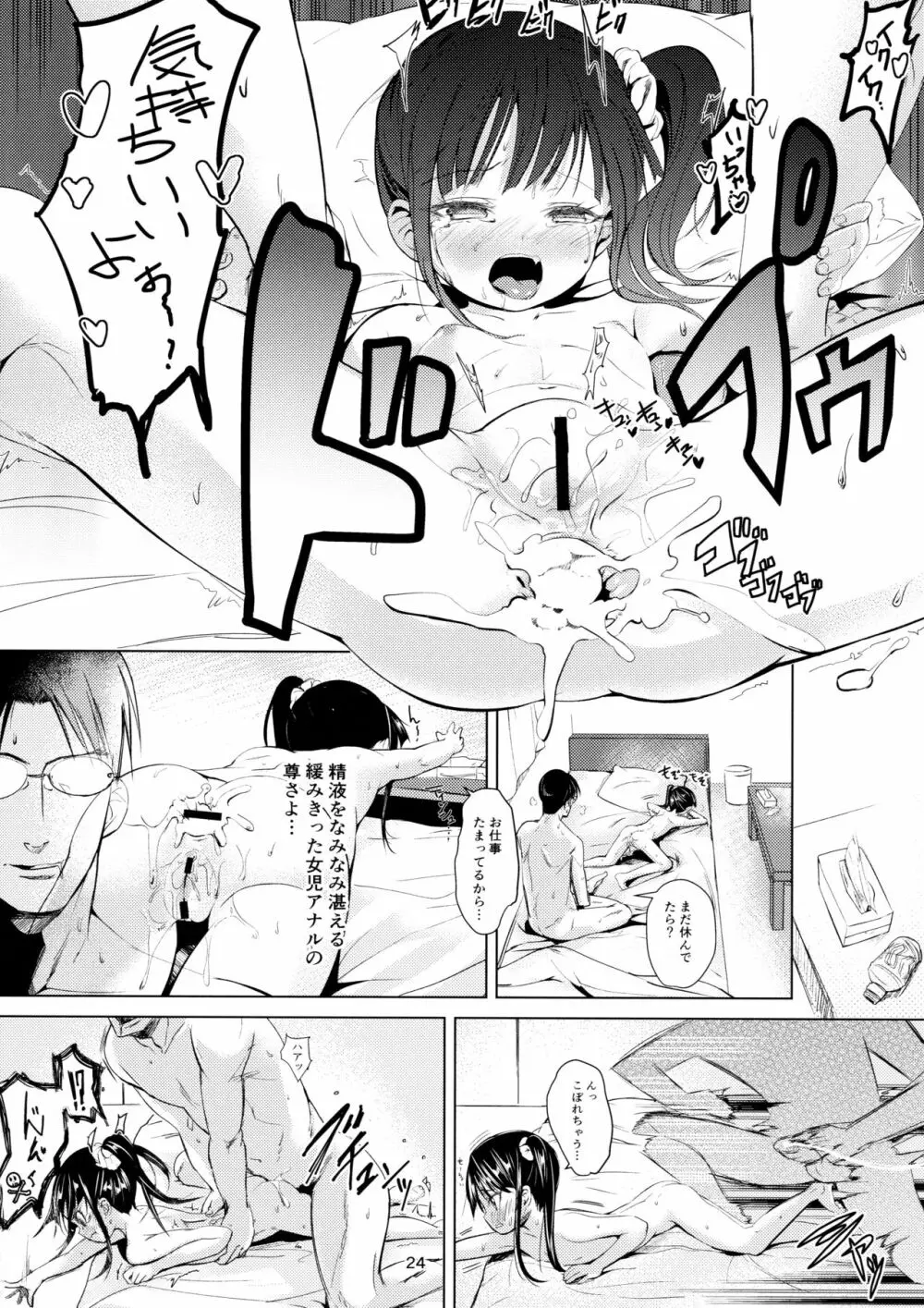 (C91) [備前式ロロップ (備前)] JS家事代行(合法)でえっち暮らし - page24