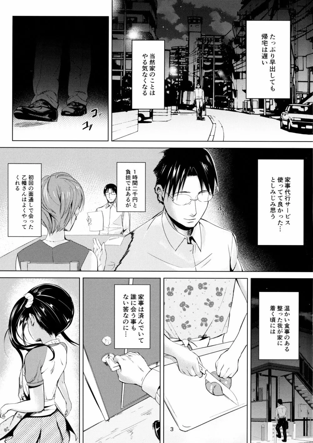 (C91) [備前式ロロップ (備前)] JS家事代行(合法)でえっち暮らし - page3