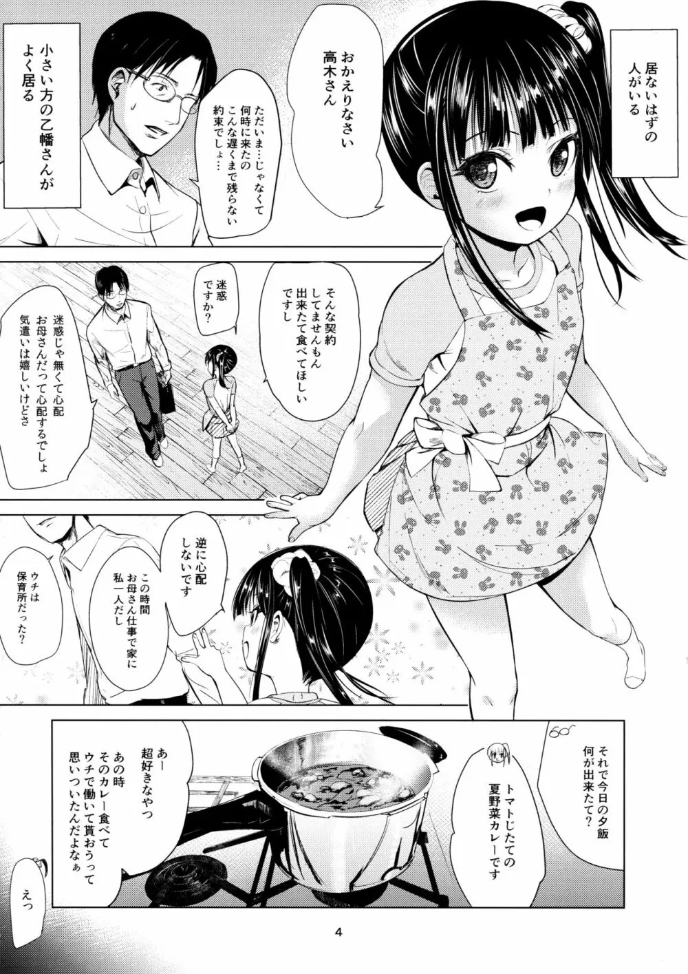 (C91) [備前式ロロップ (備前)] JS家事代行(合法)でえっち暮らし - page4