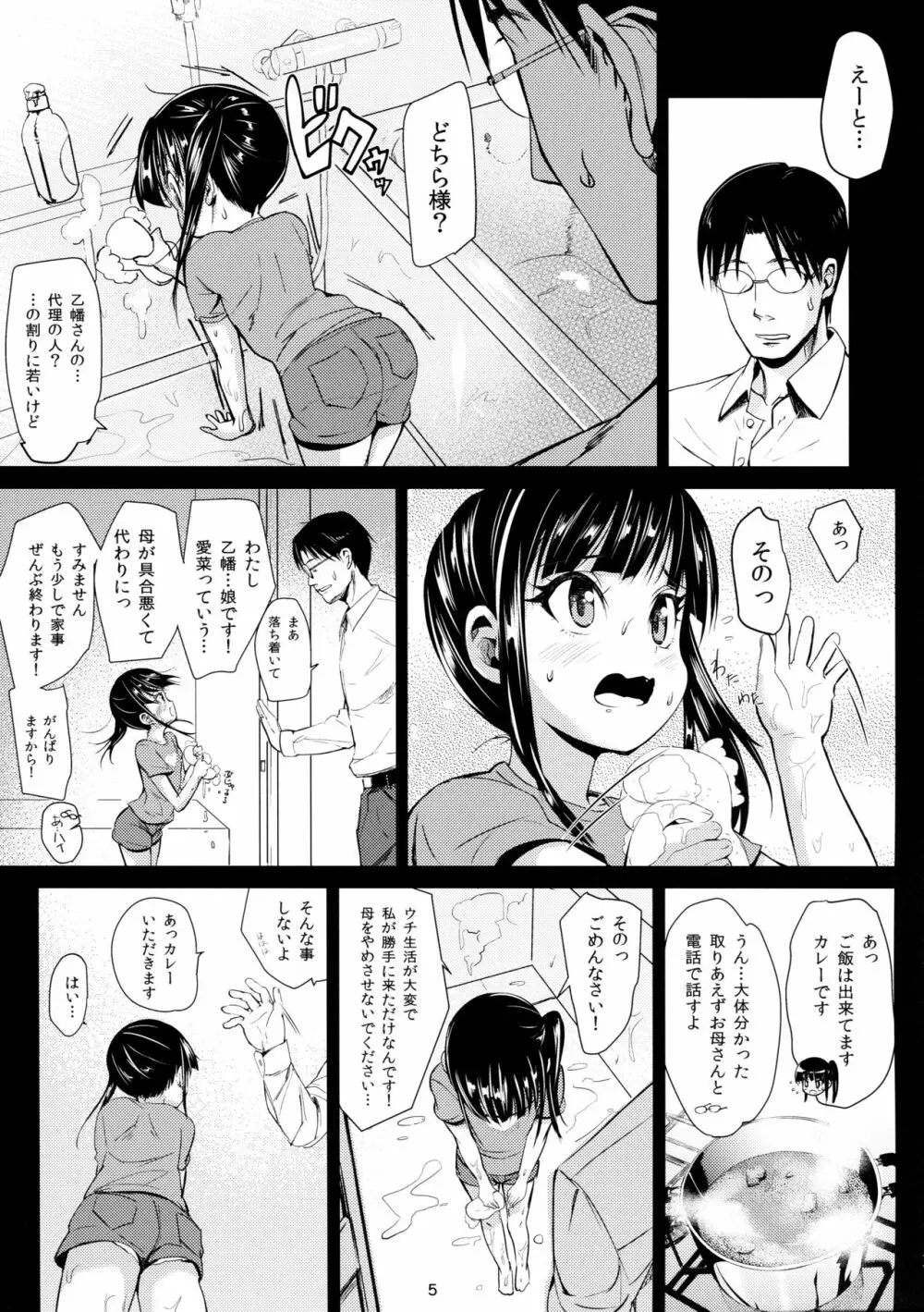 (C91) [備前式ロロップ (備前)] JS家事代行(合法)でえっち暮らし - page5