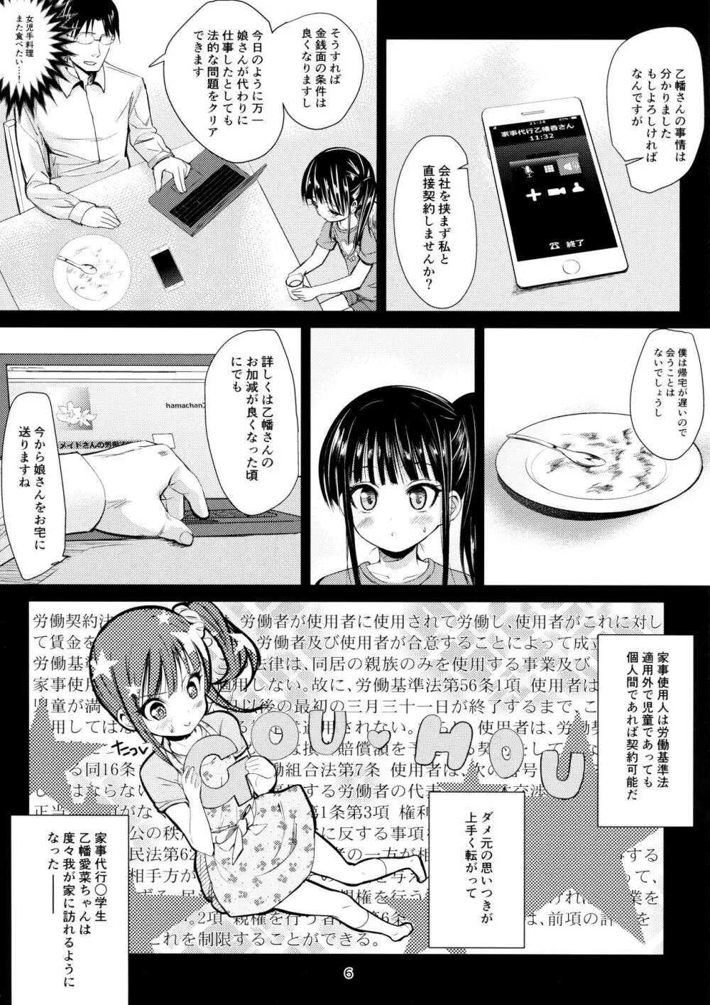 (C91) [備前式ロロップ (備前)] JS家事代行(合法)でえっち暮らし - page6