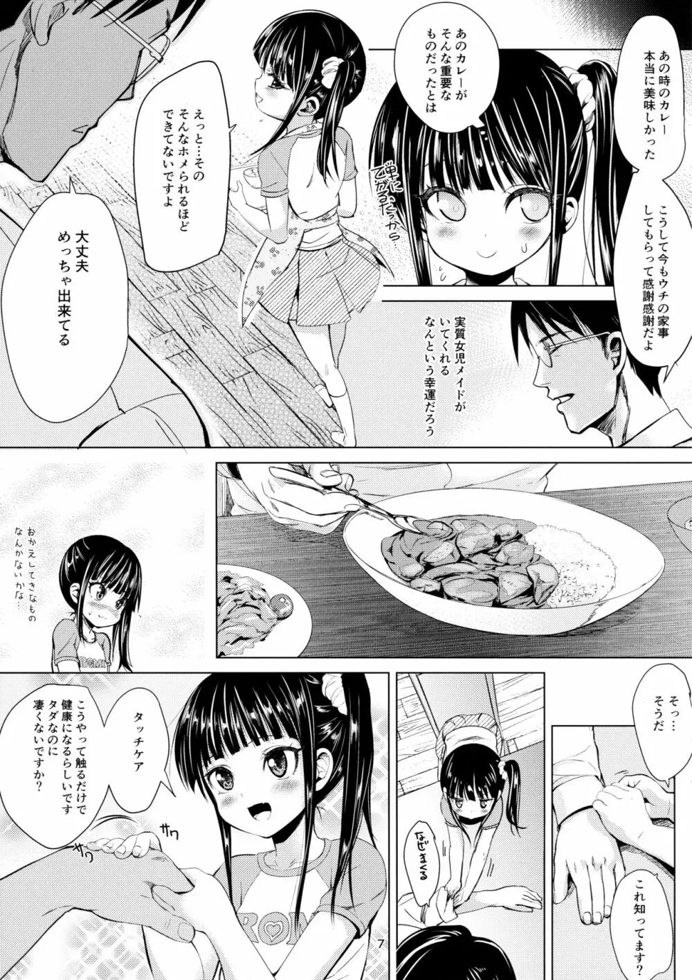 (C91) [備前式ロロップ (備前)] JS家事代行(合法)でえっち暮らし - page7