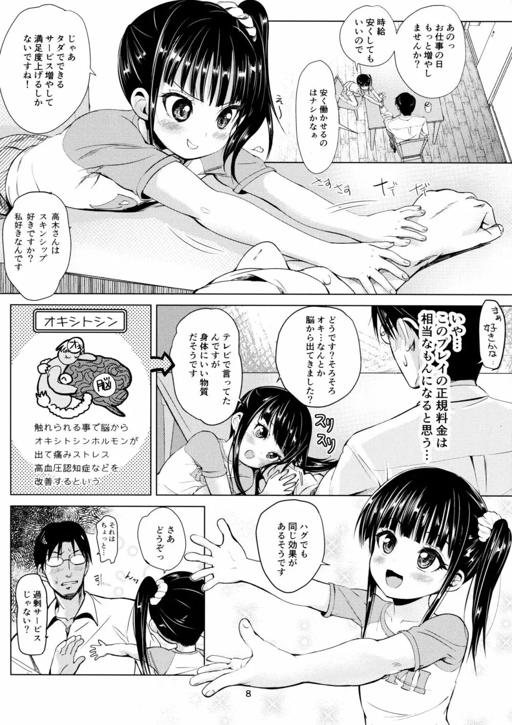 (C91) [備前式ロロップ (備前)] JS家事代行(合法)でえっち暮らし - page8