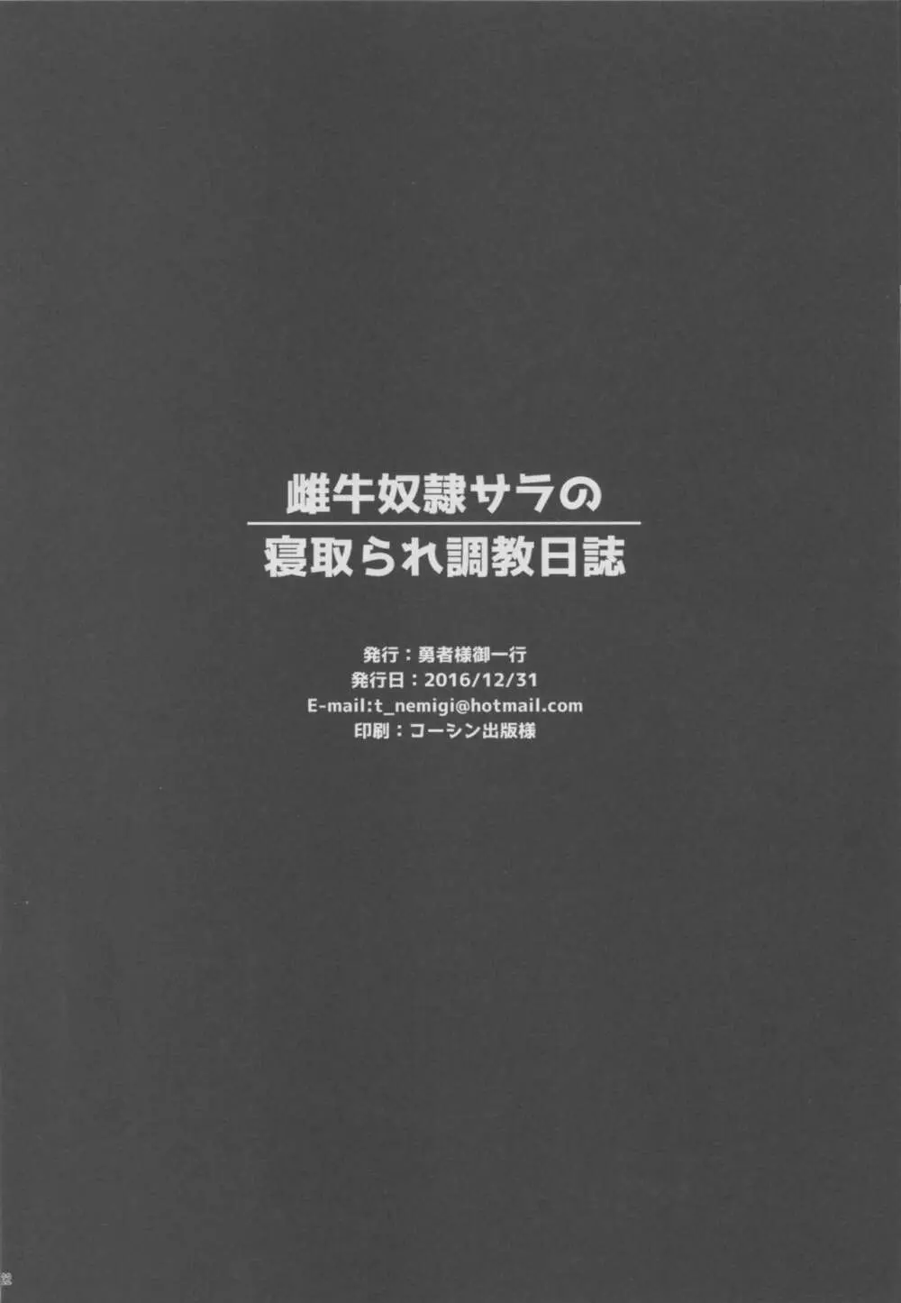 雌牛奴隷サラの寝取られ調教日誌 - page21