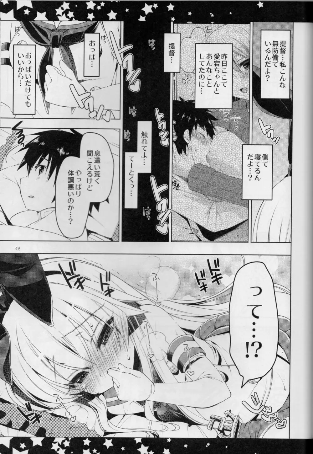 提督、愛してます。 ~総集編~ - page48