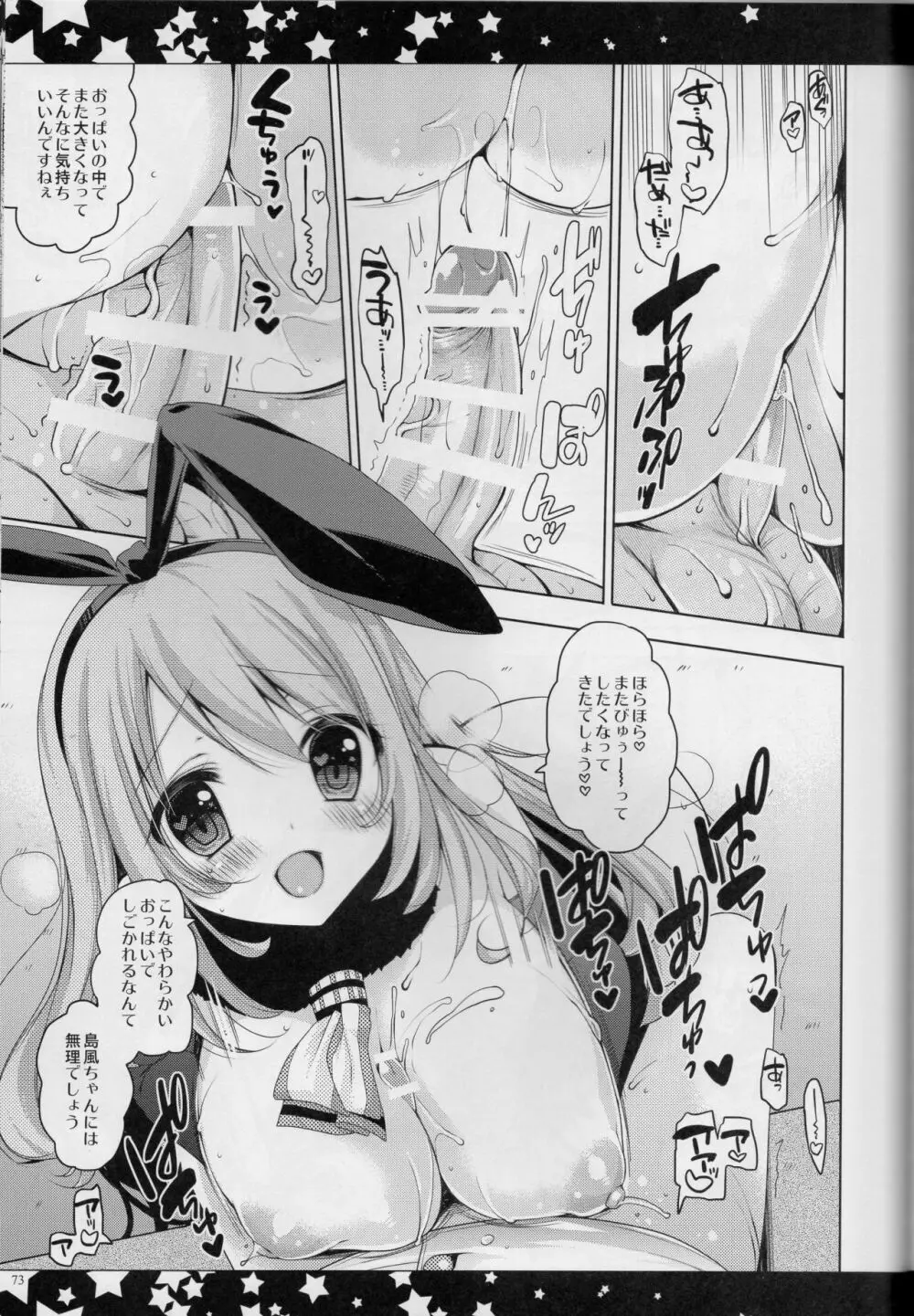 提督、愛してます。 ~総集編~ - page72