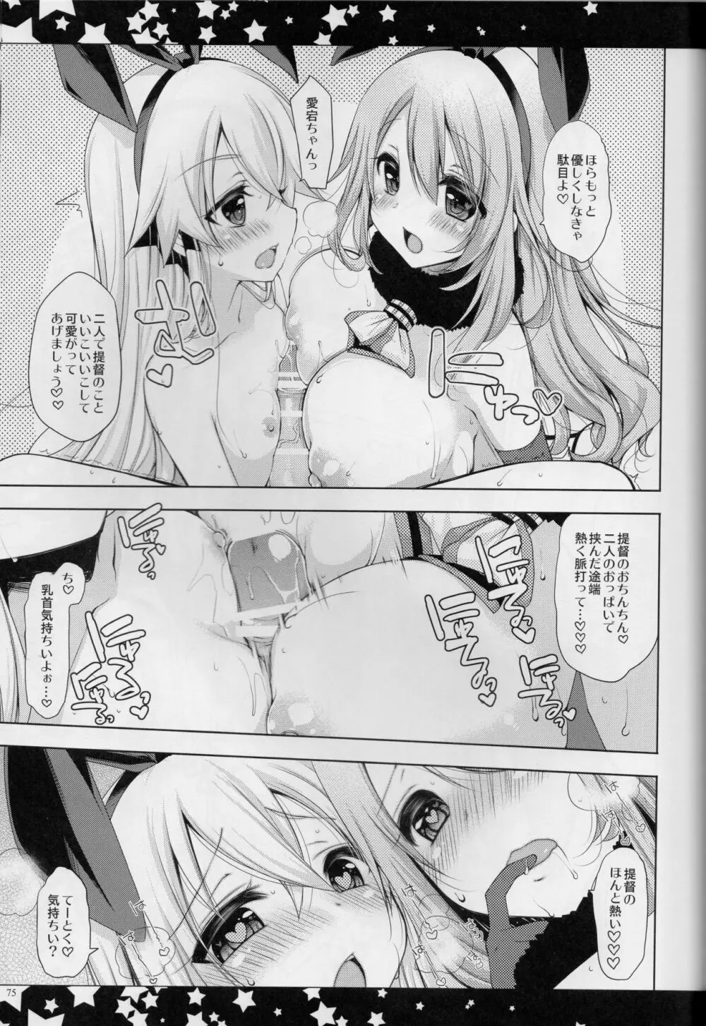 提督、愛してます。 ~総集編~ - page74