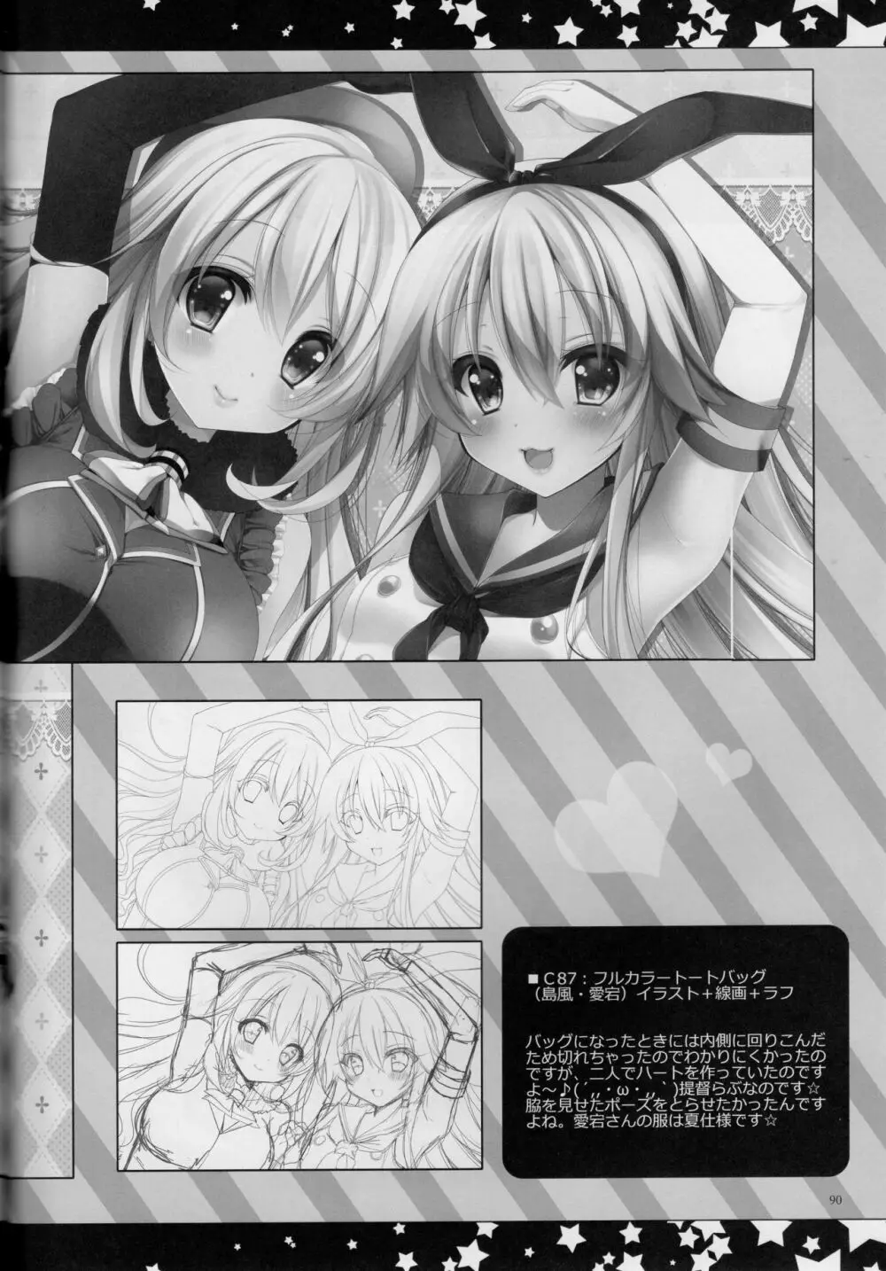 提督、愛してます。 ~総集編~ - page89