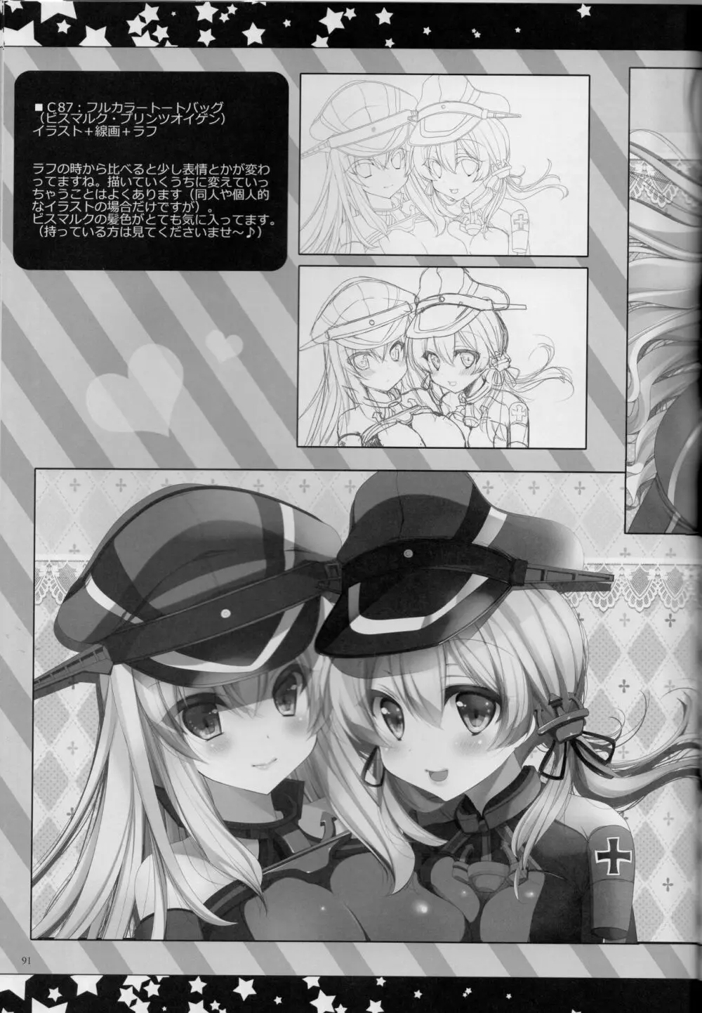 提督、愛してます。 ~総集編~ - page90