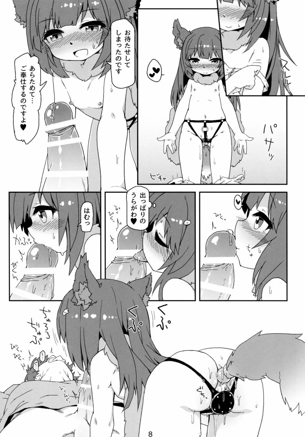 発情期さきゅばす アステールちゃん - page10