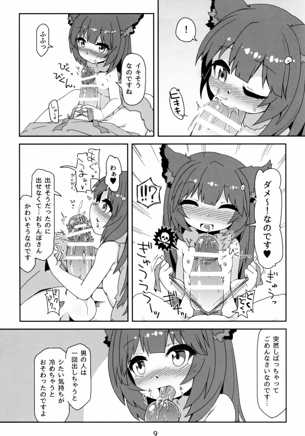 発情期さきゅばす アステールちゃん - page11