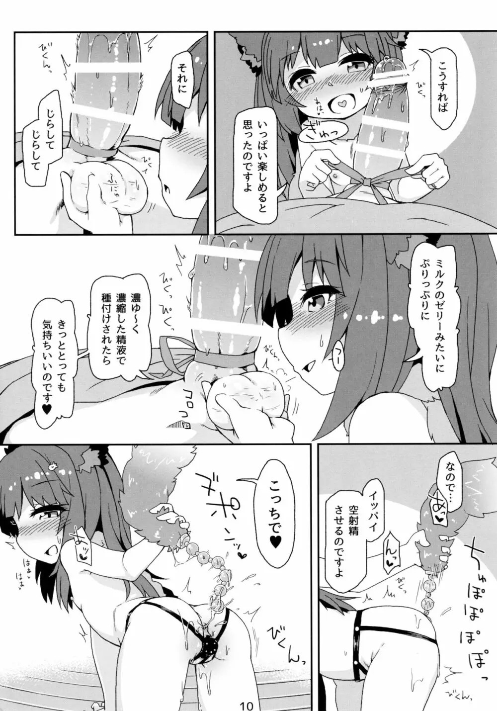 発情期さきゅばす アステールちゃん - page12