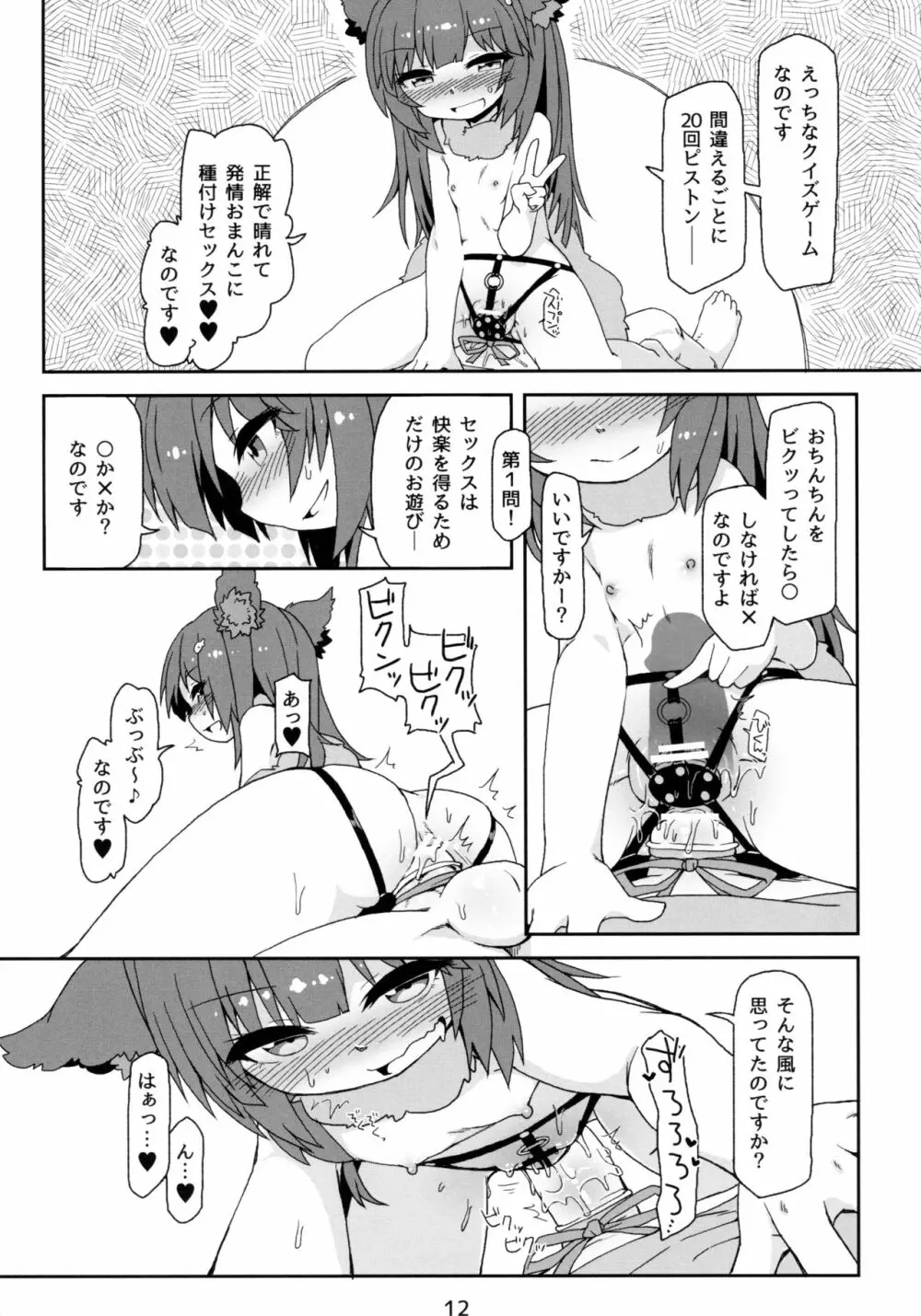 発情期さきゅばす アステールちゃん - page14