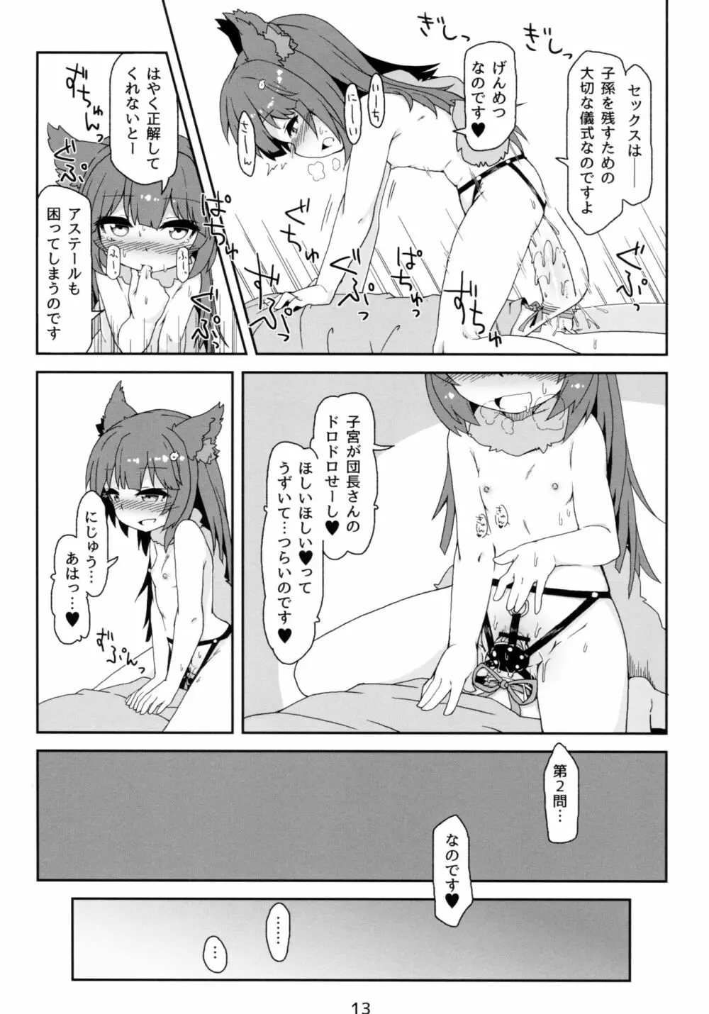 発情期さきゅばす アステールちゃん - page15