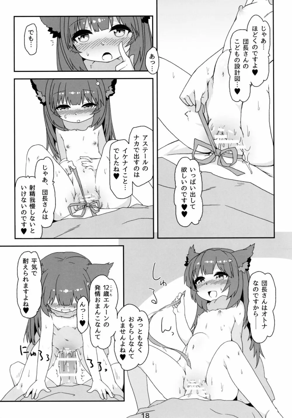 発情期さきゅばす アステールちゃん - page20