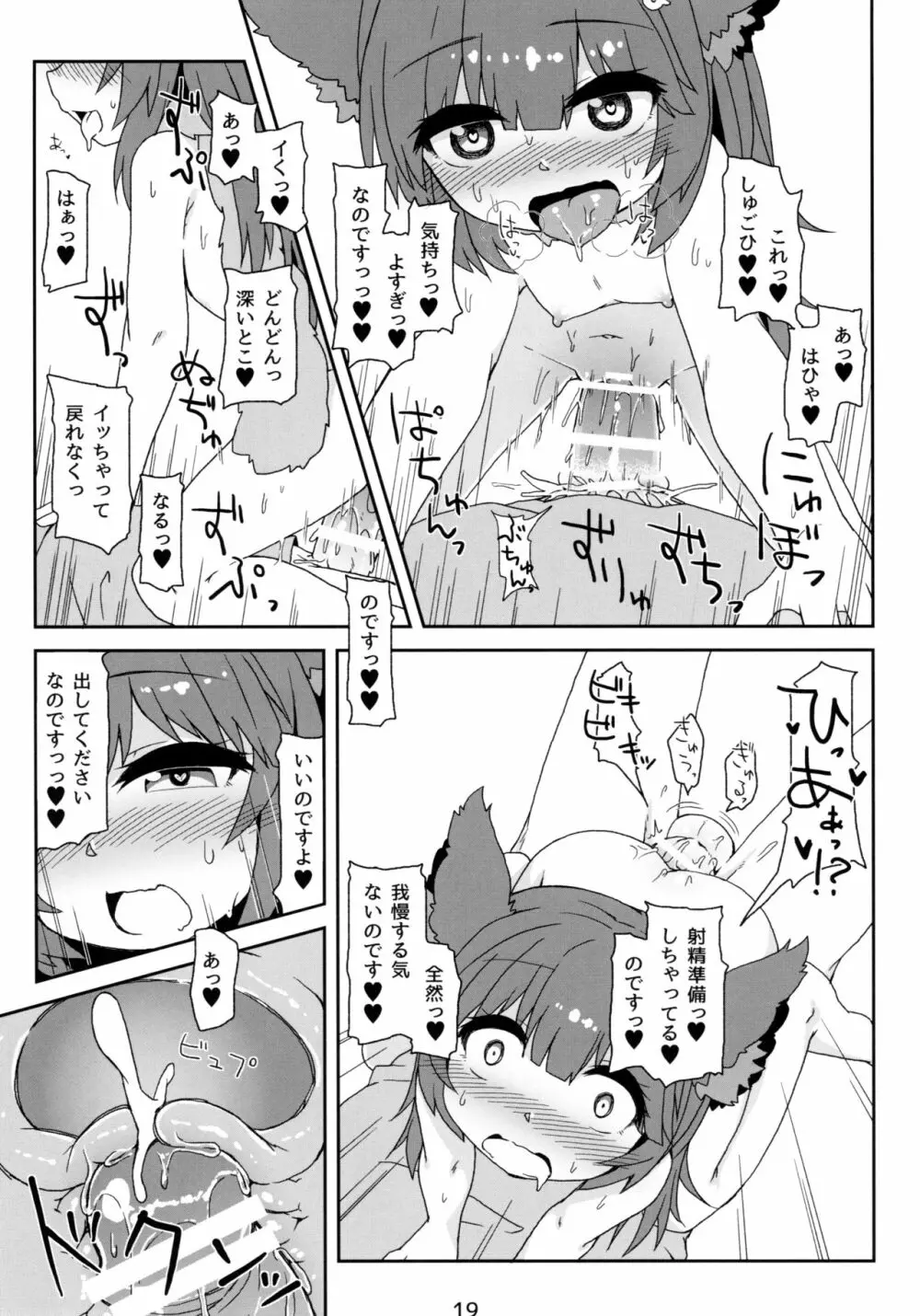 発情期さきゅばす アステールちゃん - page21