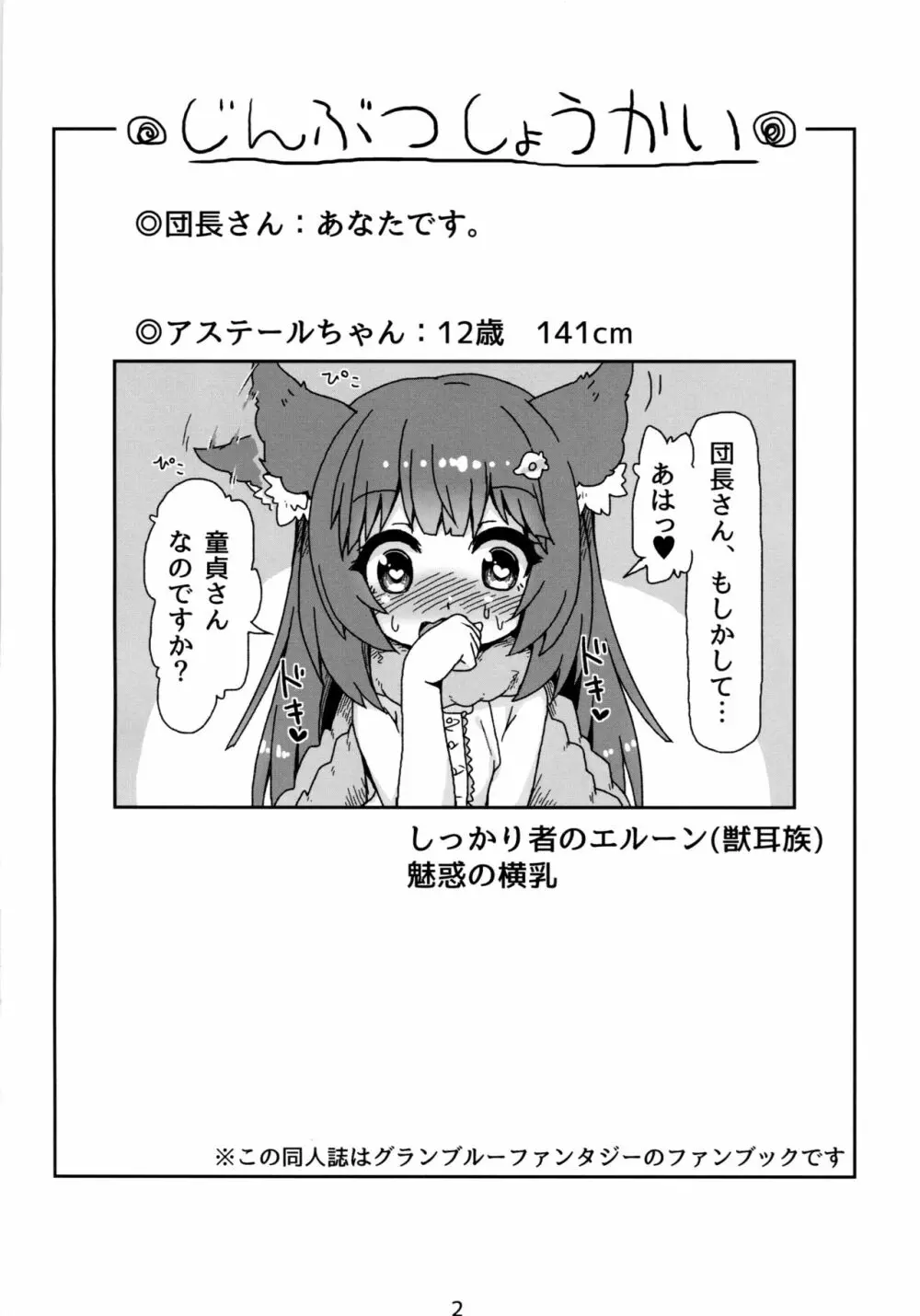 発情期さきゅばす アステールちゃん - page4