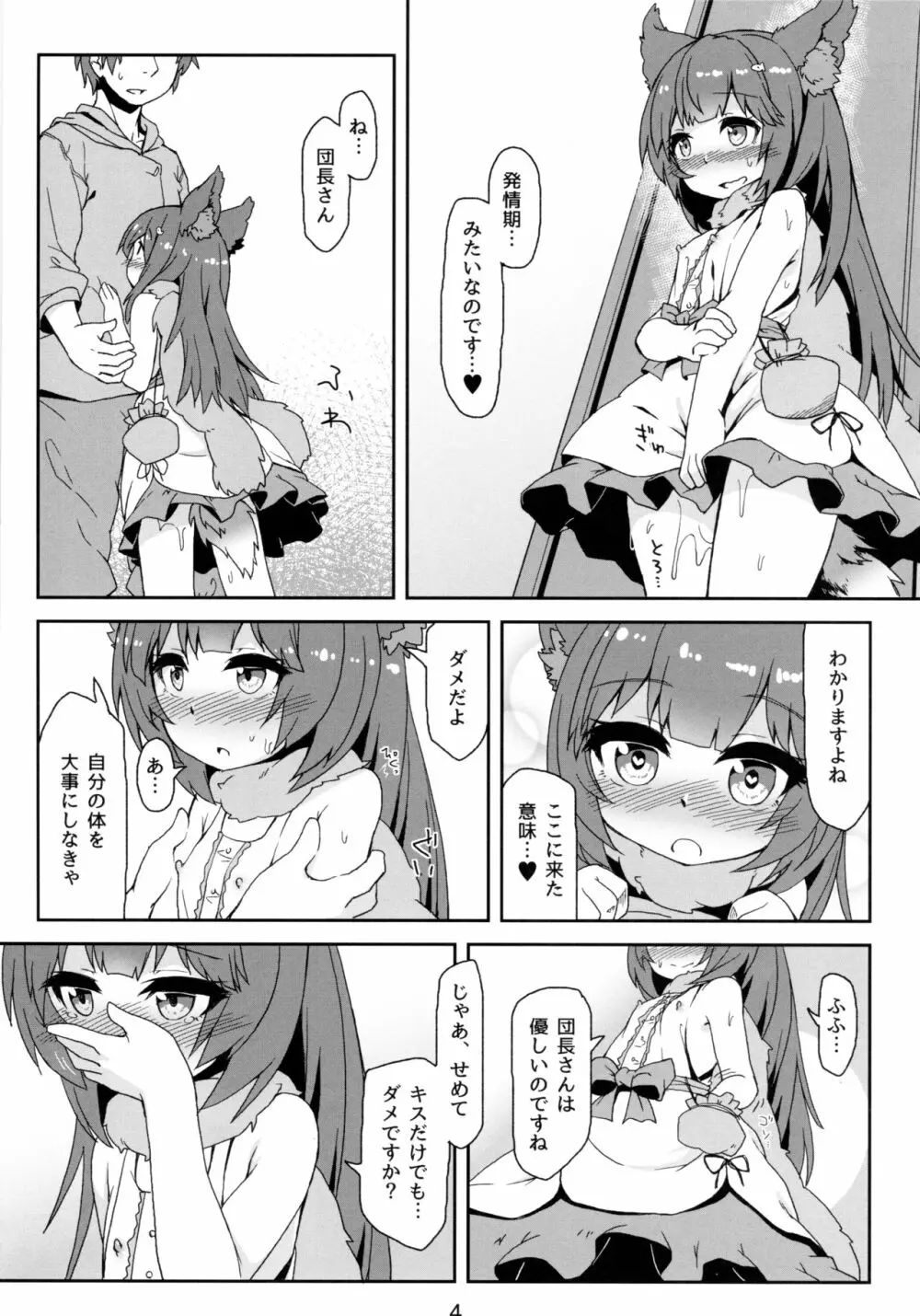 発情期さきゅばす アステールちゃん - page6