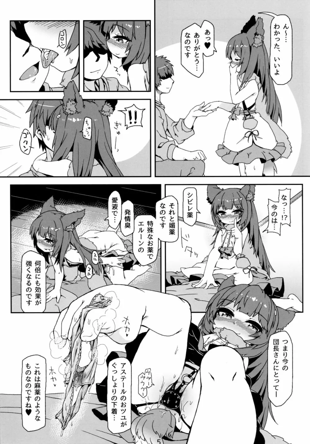 発情期さきゅばす アステールちゃん - page7