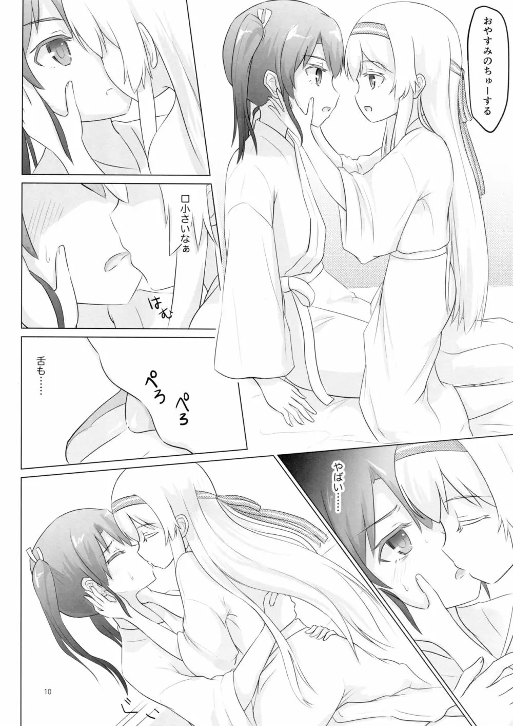 翔鶴姉が小さくなっちゃった!!! - page10