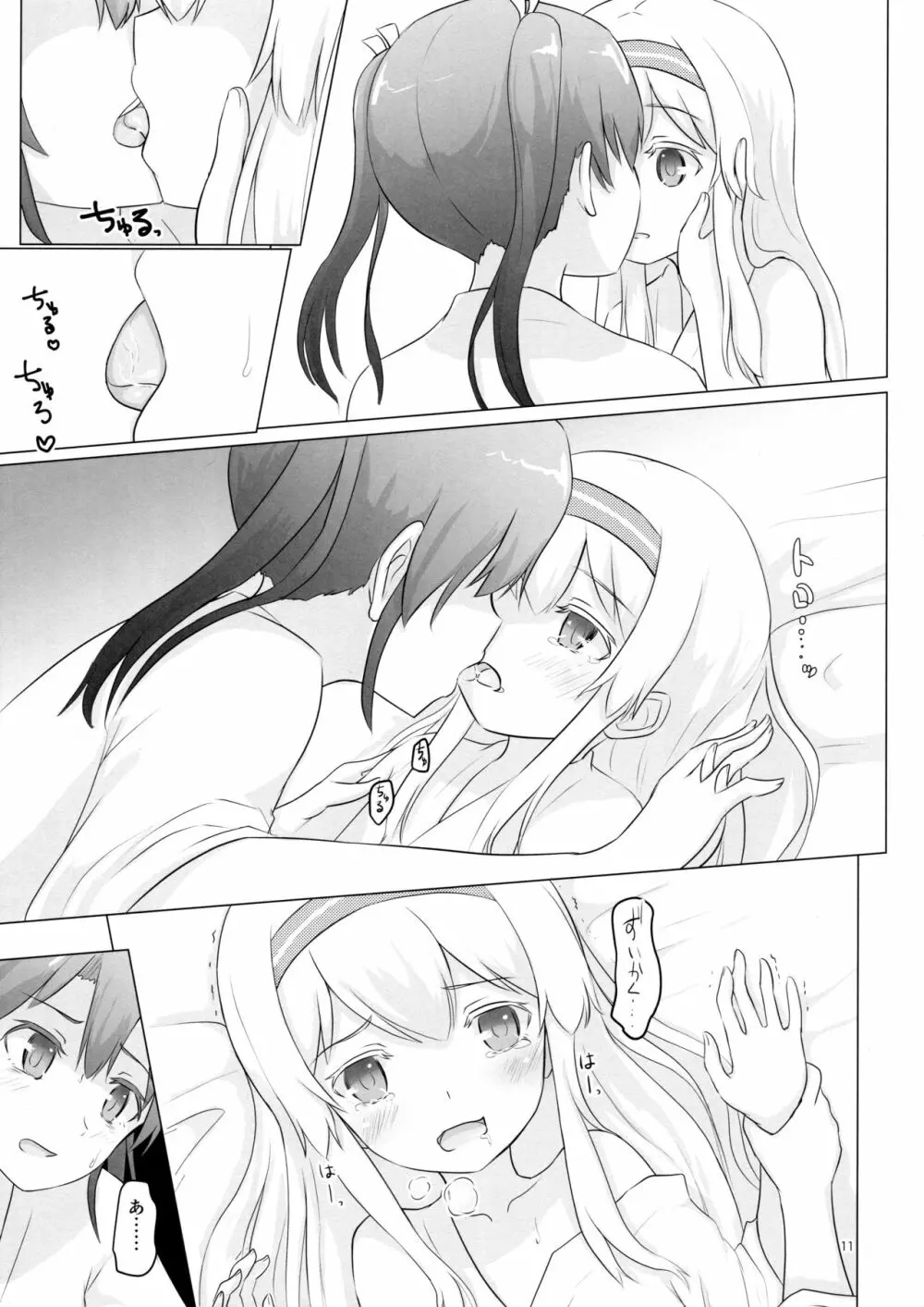 翔鶴姉が小さくなっちゃった!!! - page11