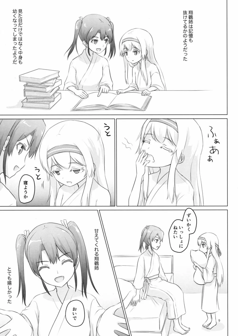 翔鶴姉が小さくなっちゃった!!! - page9