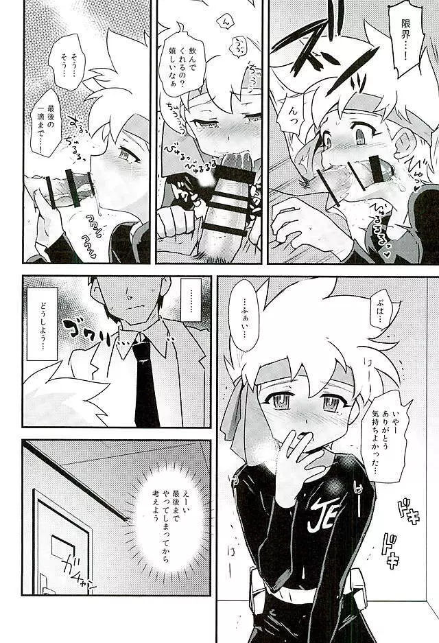 研究所って何するとこか知ってますか? - page11