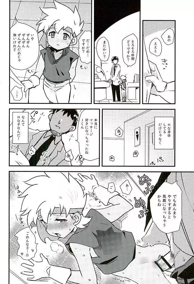 研究所って何するとこか知ってますか? - page15