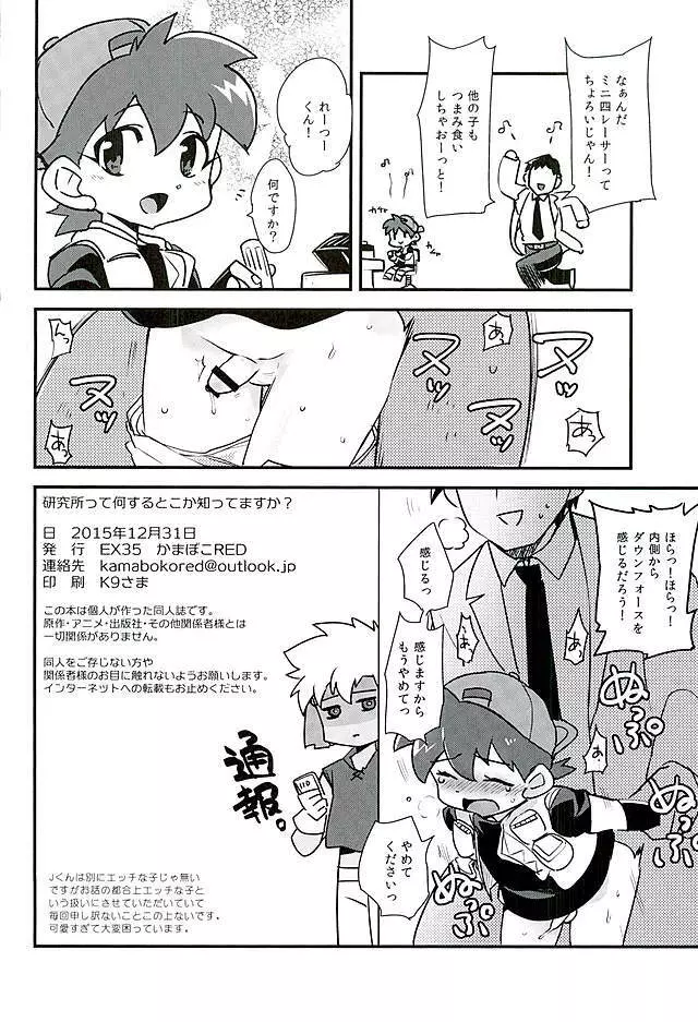 研究所って何するとこか知ってますか? - page21