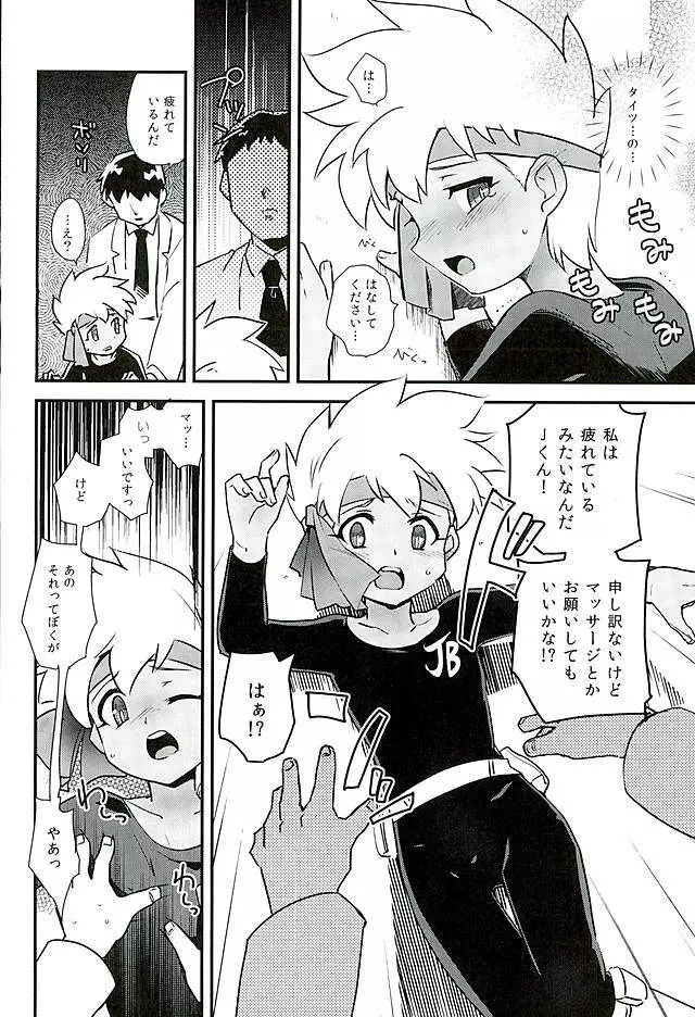 研究所って何するとこか知ってますか? - page5