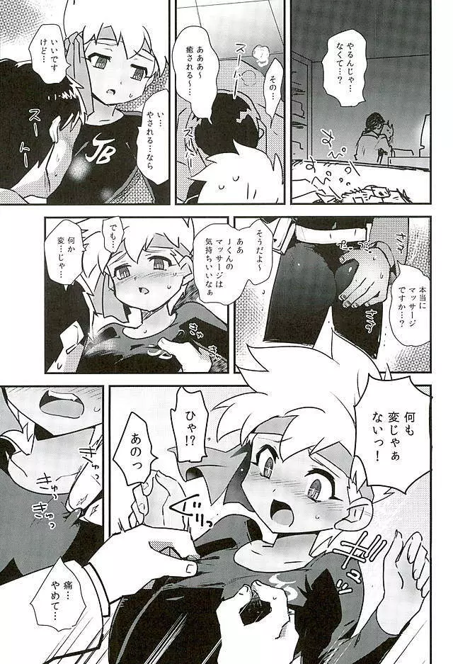 研究所って何するとこか知ってますか? - page6