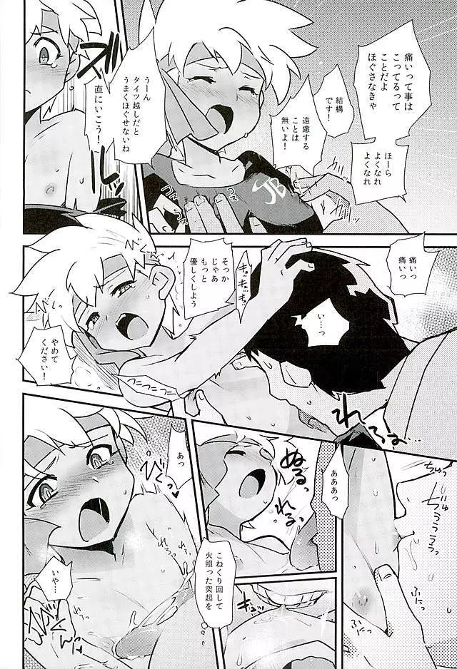 研究所って何するとこか知ってますか? - page7