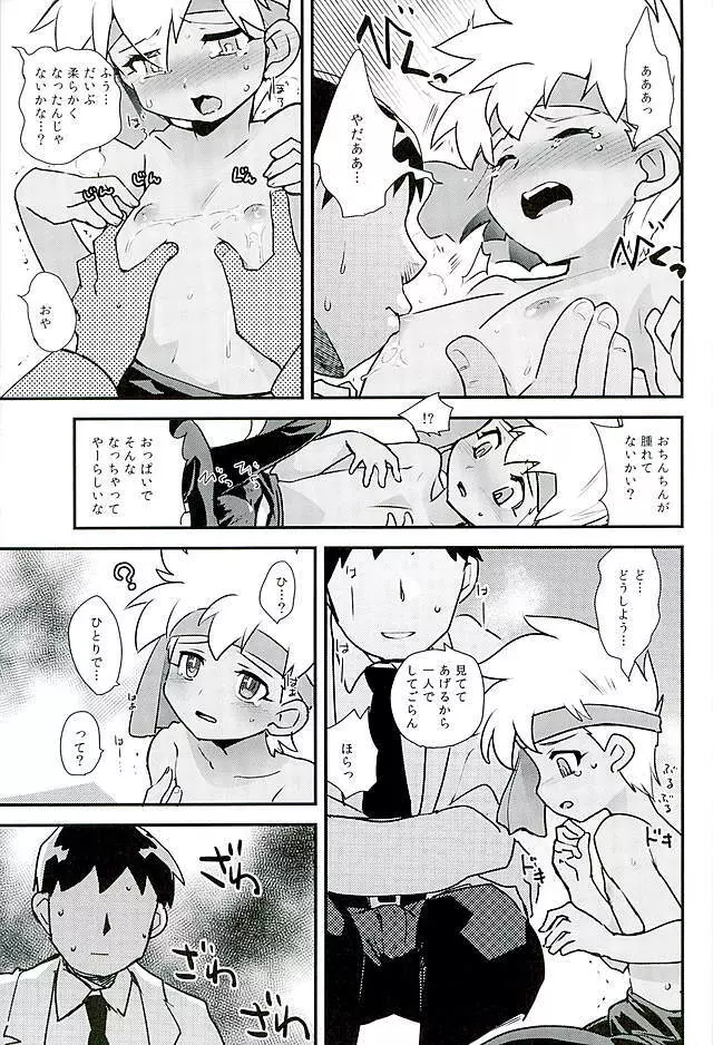 研究所って何するとこか知ってますか? - page8