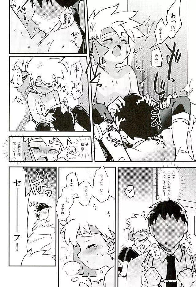 研究所って何するとこか知ってますか? - page9