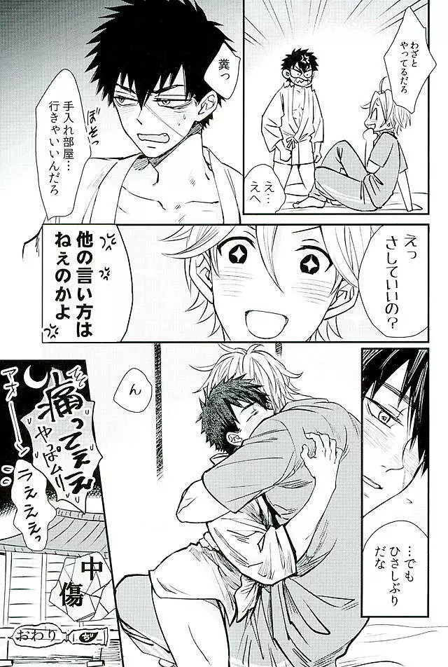 御手杵×同田貫アンソロジー「よるのおてたぬ」 - page120