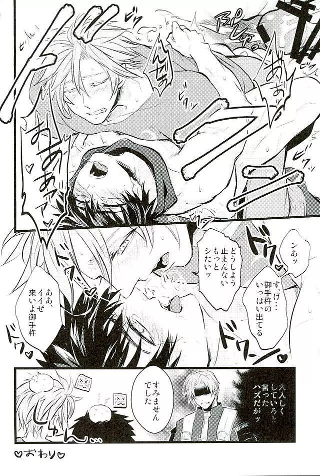 御手杵×同田貫アンソロジー「よるのおてたぬ」 - page145