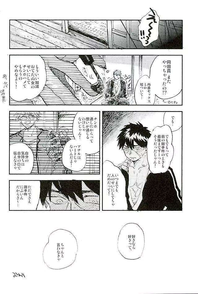 御手杵×同田貫アンソロジー「よるのおてたぬ」 - page149