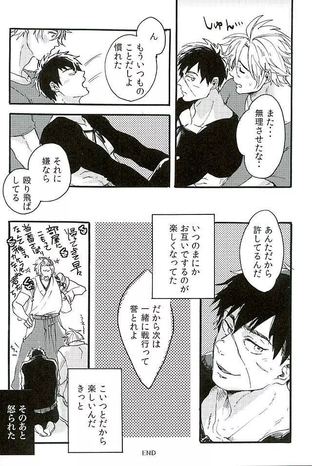 御手杵×同田貫アンソロジー「よるのおてたぬ」 - page15