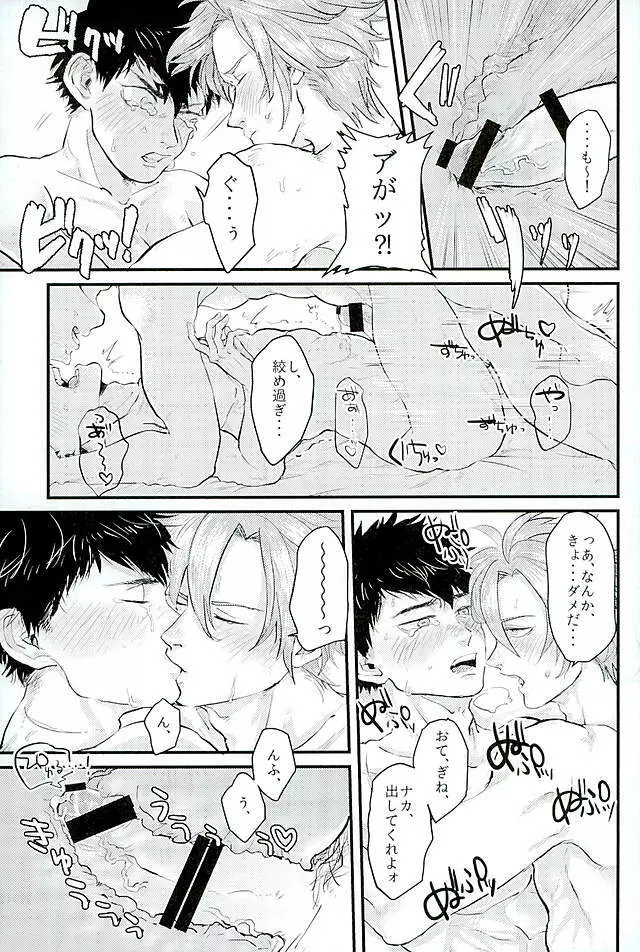 御手杵×同田貫アンソロジー「よるのおてたぬ」 - page154