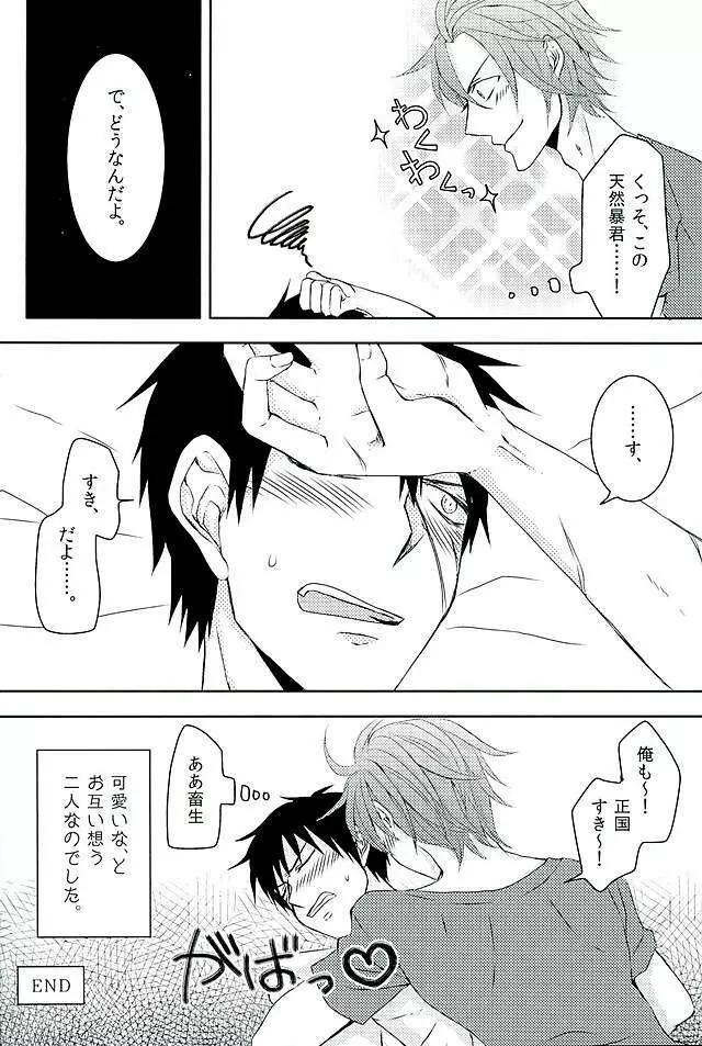 御手杵×同田貫アンソロジー「よるのおてたぬ」 - page19