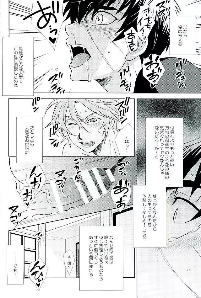 御手杵×同田貫アンソロジー「よるのおてたぬ」 - page192