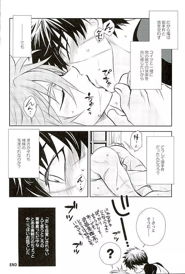 御手杵×同田貫アンソロジー「よるのおてたぬ」 - page194