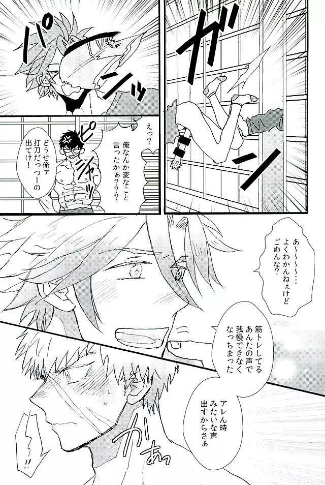 御手杵×同田貫アンソロジー「よるのおてたぬ」 - page28