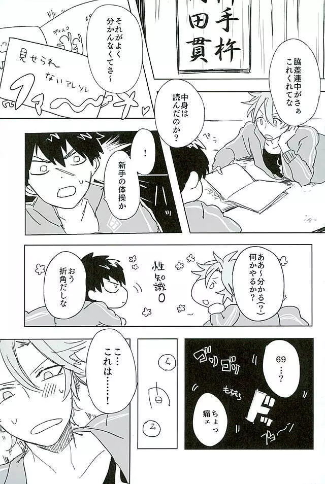 御手杵×同田貫アンソロジー「よるのおてたぬ」 - page38