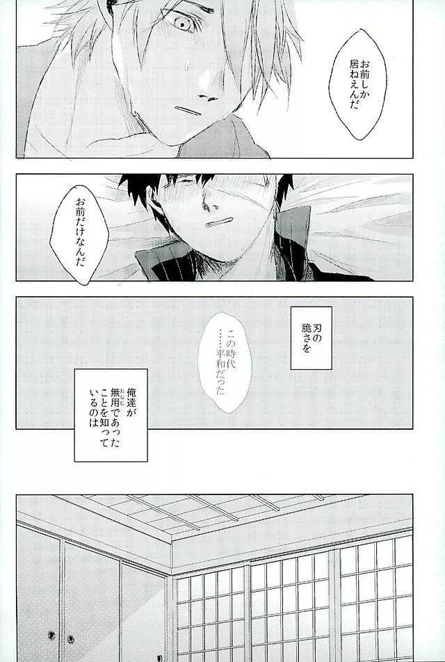 御手杵×同田貫アンソロジー「よるのおてたぬ」 - page57