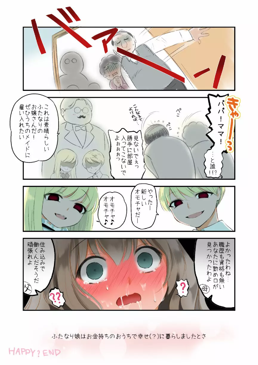 きょこんふたなりちゃん - page6