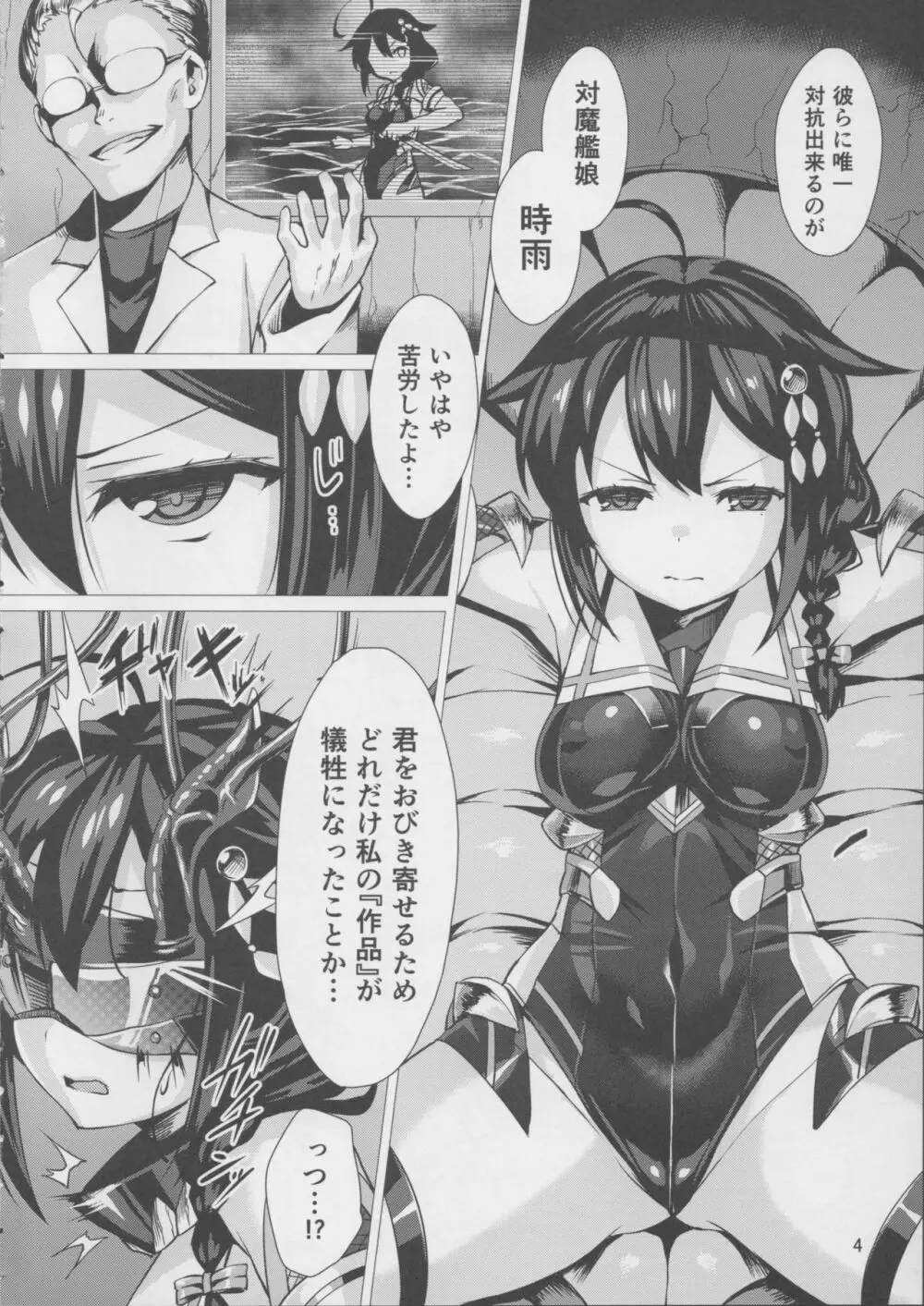 奴隷娼艦時雨 - page3