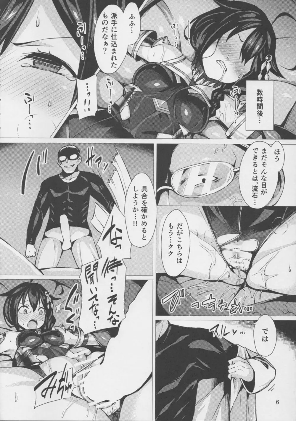 奴隷娼艦時雨 - page5