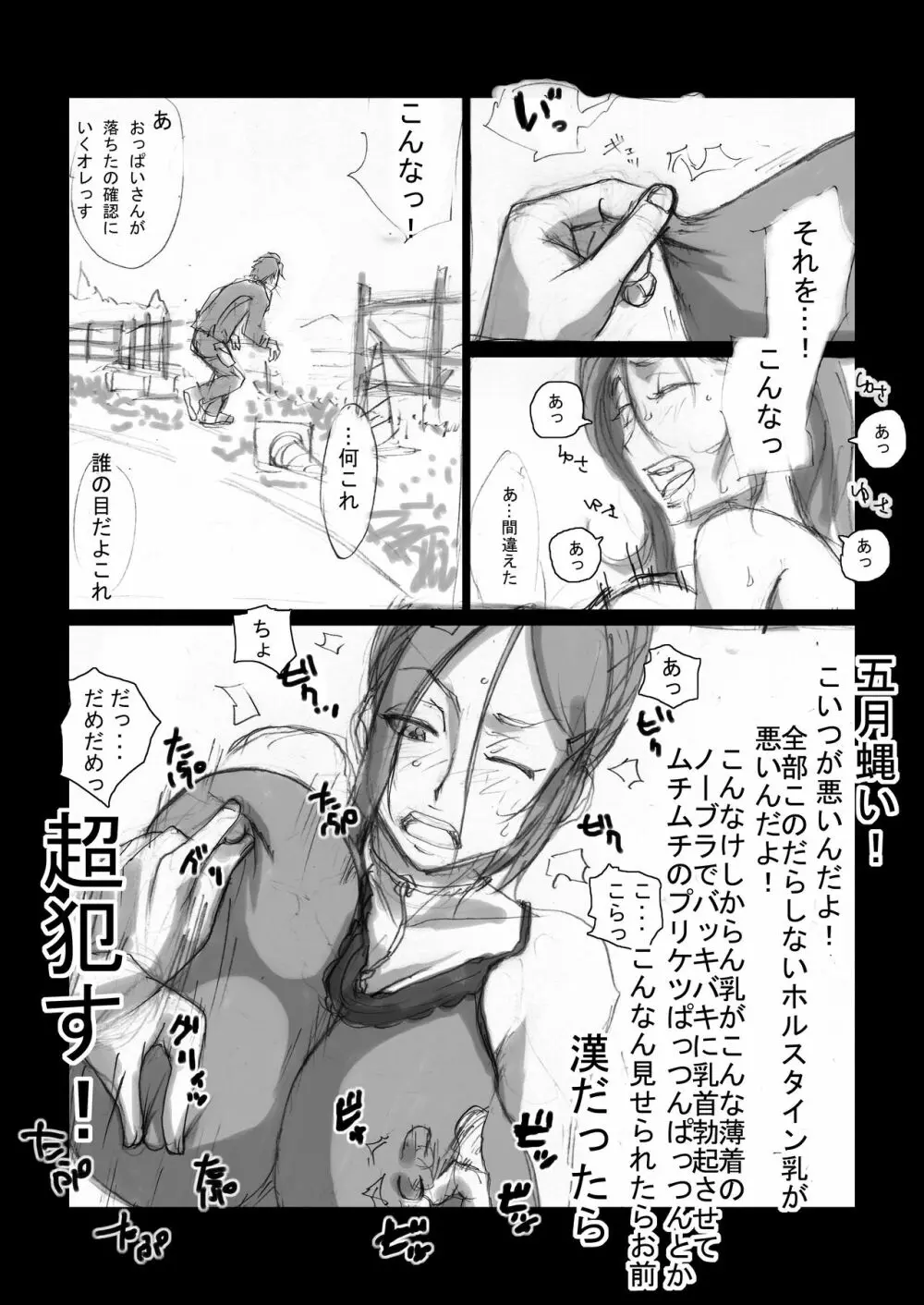 Rocketits;Yeees #16β 「このロケットの為だけに」 - page7