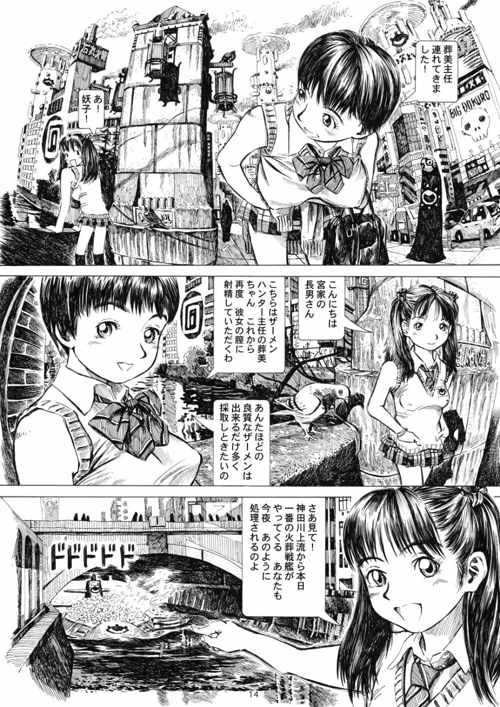 秋葉原火葬場少女帯 - page14